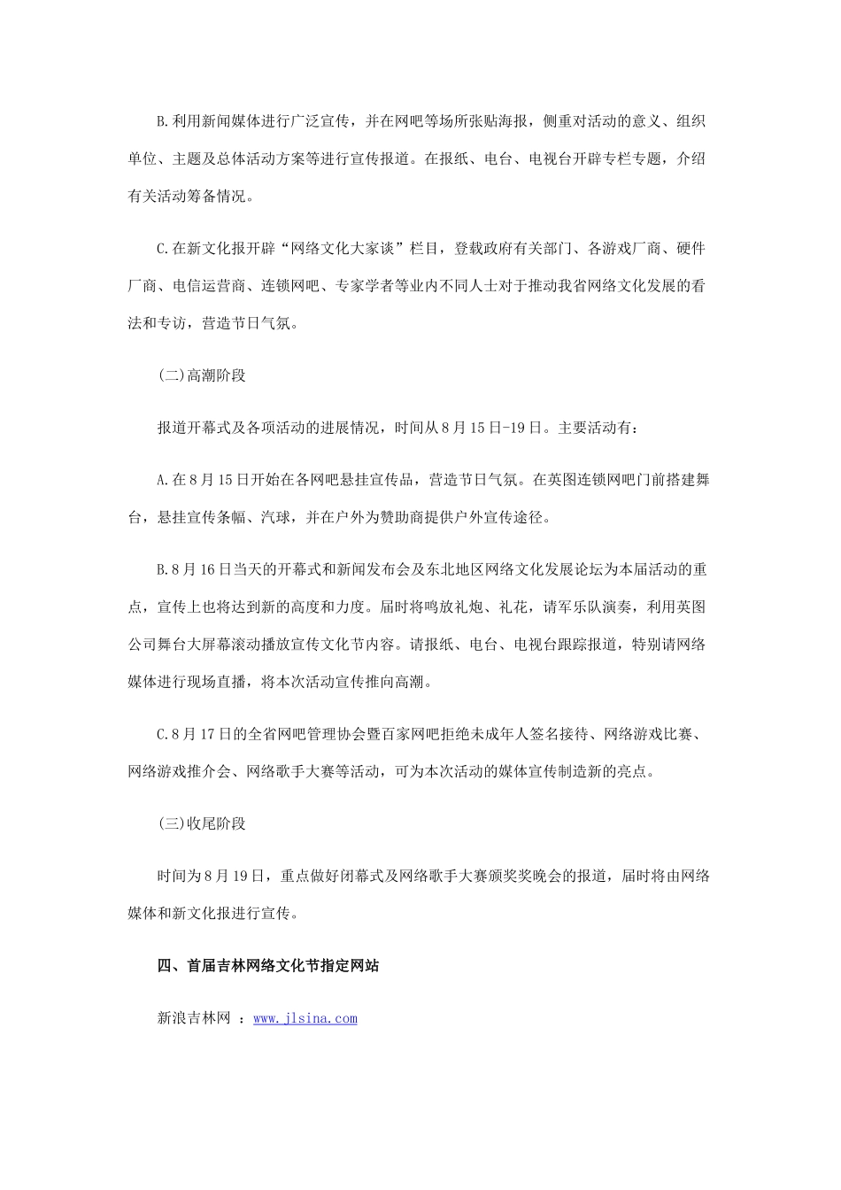 吉林首届“网通之夏”网络文化节宣传方案_第2页