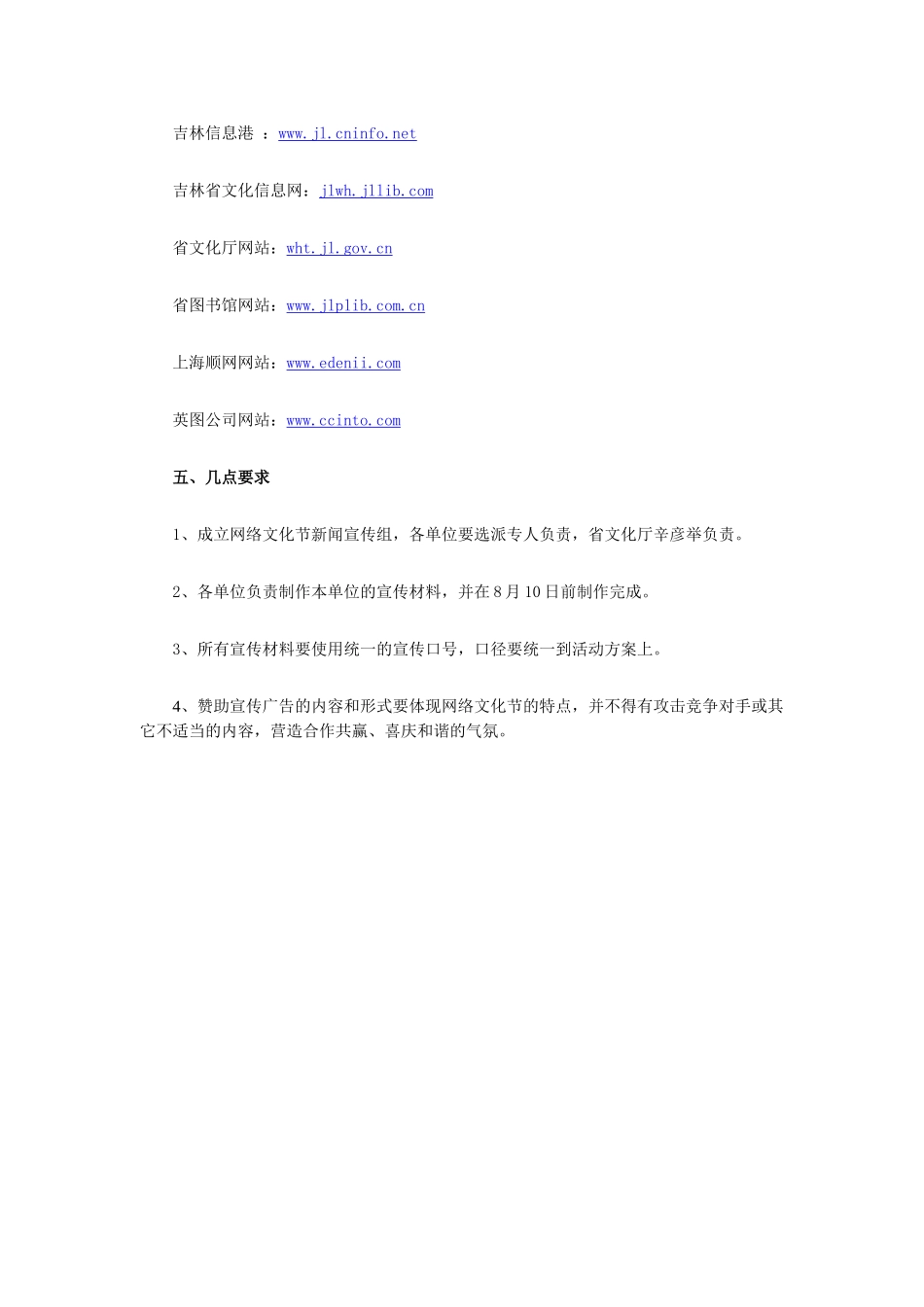 吉林首届“网通之夏”网络文化节宣传方案_第3页
