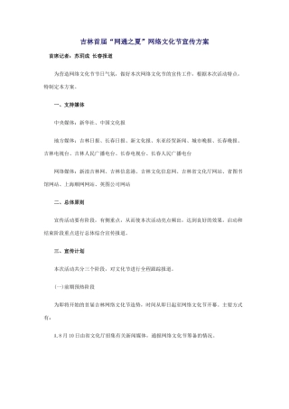 吉林首届“网通之夏”网络文化节宣传方案