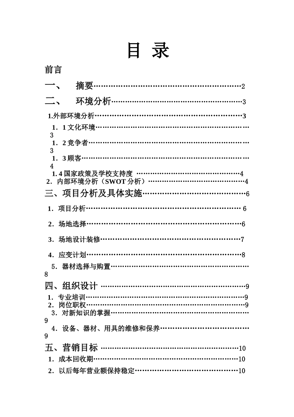 极限健身房策划书_第1页