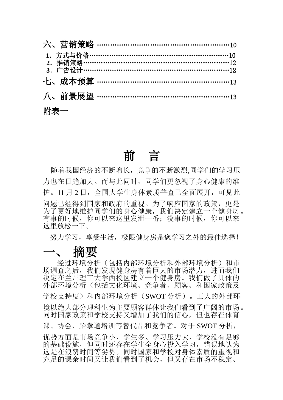 极限健身房策划书_第2页