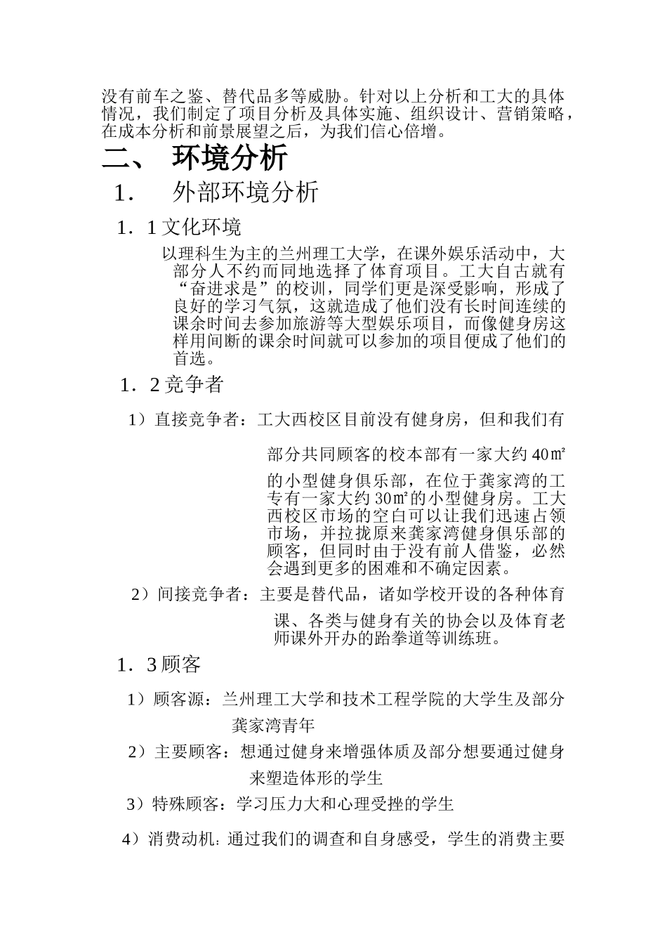 极限健身房策划书_第3页
