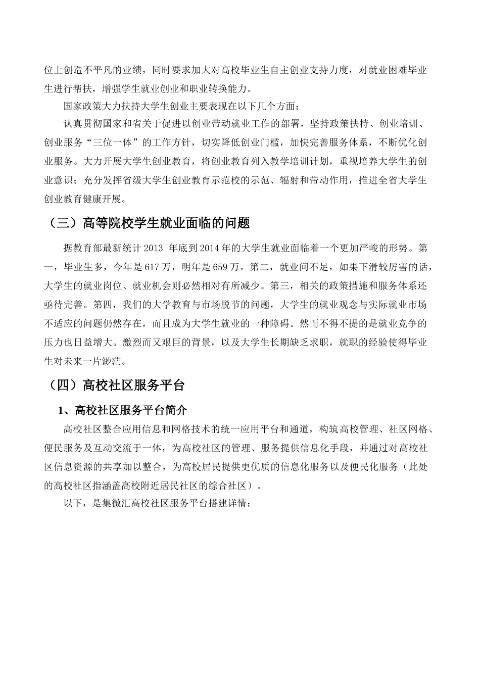 集微汇高校社区服务平台创业计划书_第3页