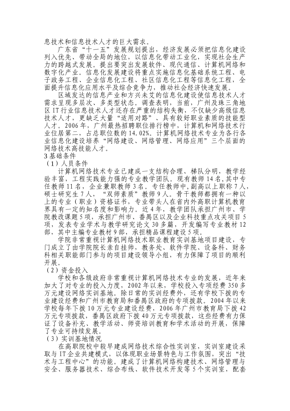 计算机网络技术实训基地项目可行性报告_第3页