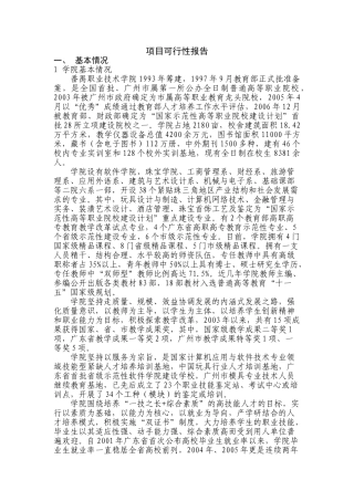 计算机网络技术实训基地项目可行性报告