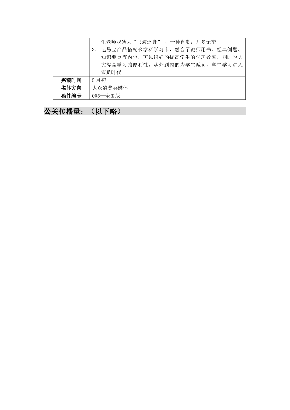 记易宝4-5月公关传播执行案_第3页