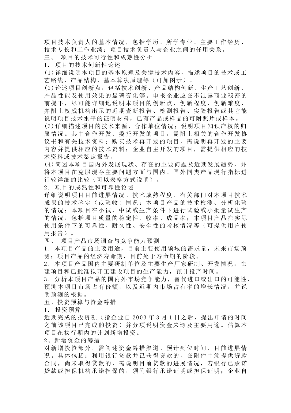 技术创新基金小额资助项目研究报告_第2页