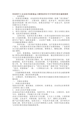 技术创新基金小额资助项目研究报告