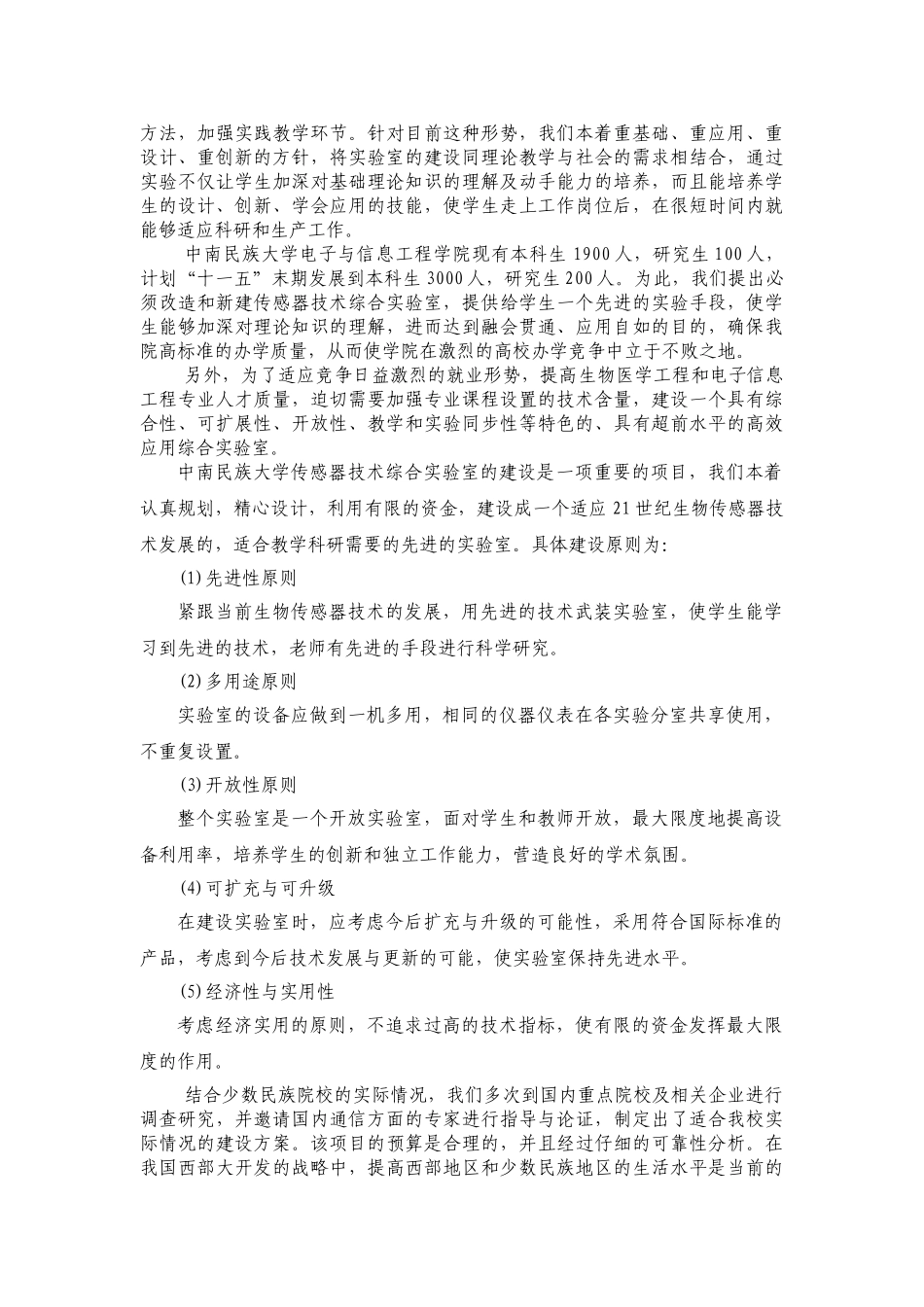 技术综合实验室项目建设可行性报告_第2页