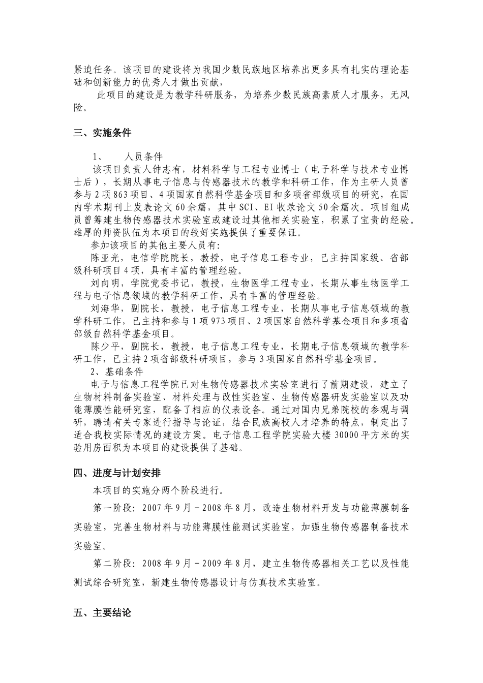 技术综合实验室项目建设可行性报告_第3页