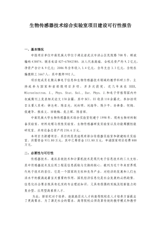 技术综合实验室项目建设可行性报告