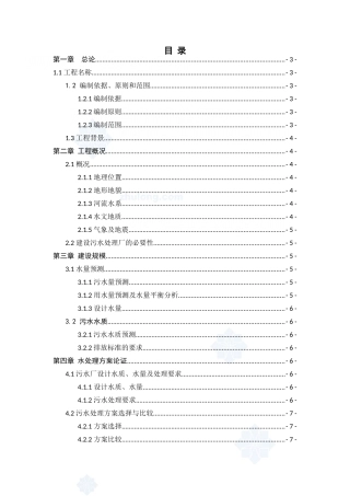 济南市某宾馆污水处理回用站可行性研究报告