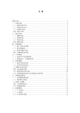 加多宝营销策划书