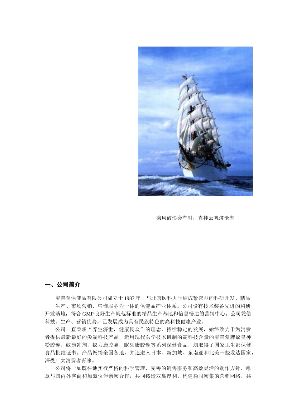 加盟手册宝善堂特许加盟店_第3页