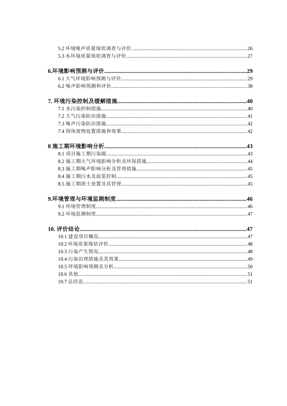 加气爱舍（上海）新型建材有限公司年产20万m3加气混凝土项目环境影响报告书_第2页