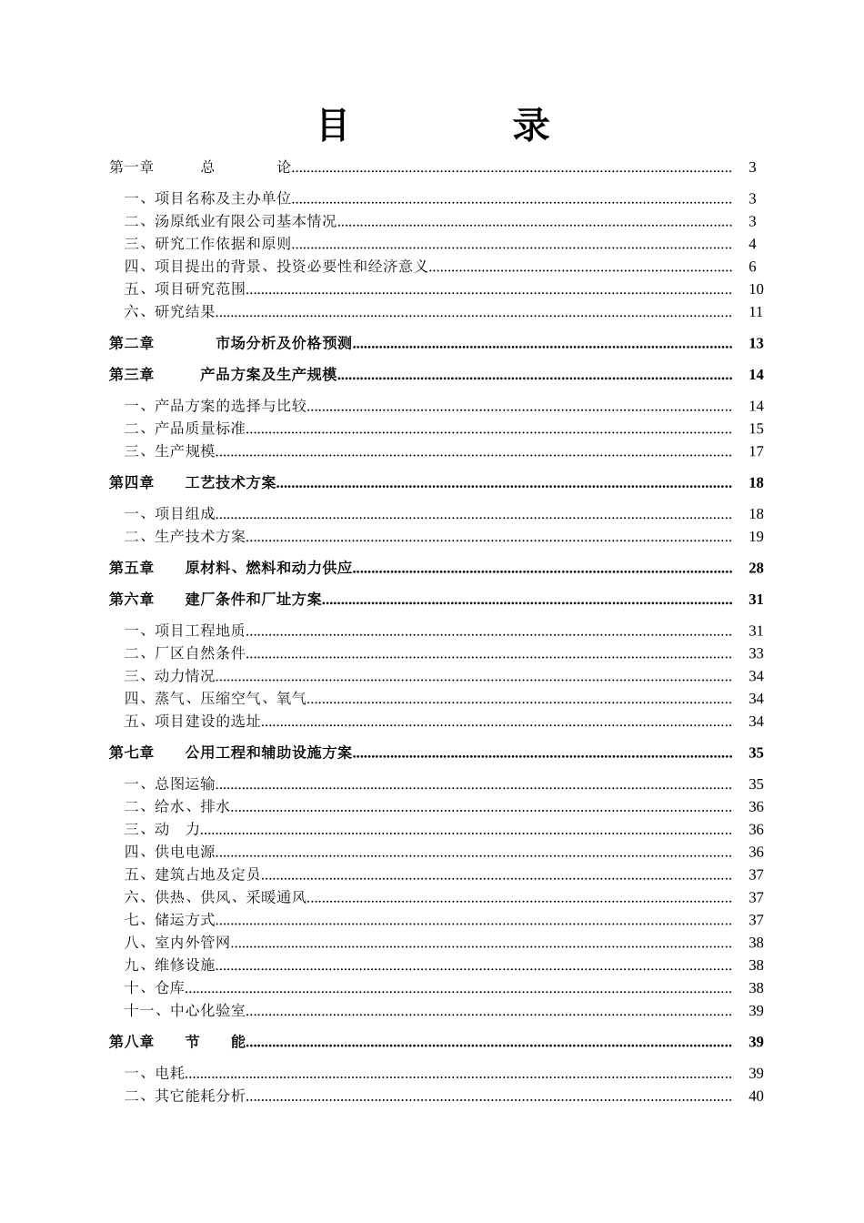 佳木斯xx集团汤原纸业有限公司碱回收及中水回用工程可行性研究报告_第2页