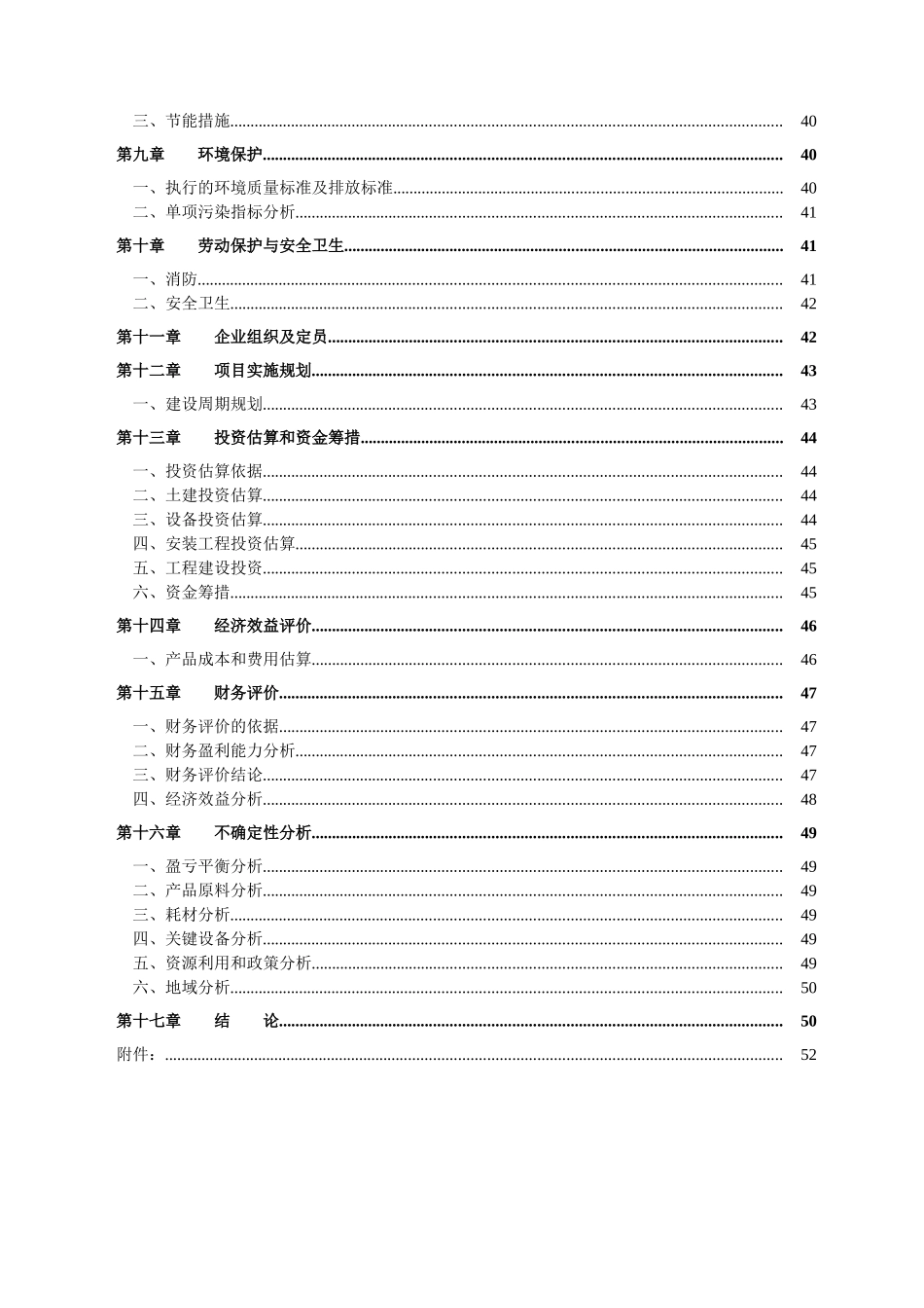 佳木斯某某集团某某纸业有限公司碱回收及中水回用工程可行性研究报告_第2页