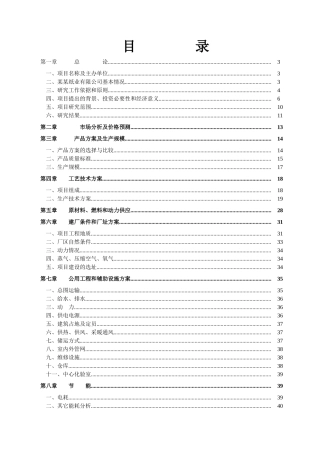 佳木斯某某集团某某纸业有限公司碱回收及中水回用工程可行性研究报告