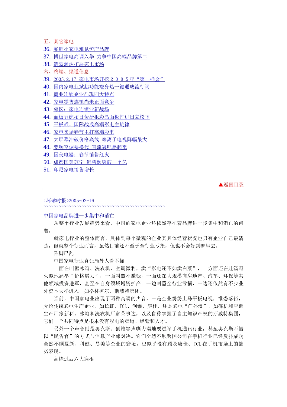 家电产业分析_第2页