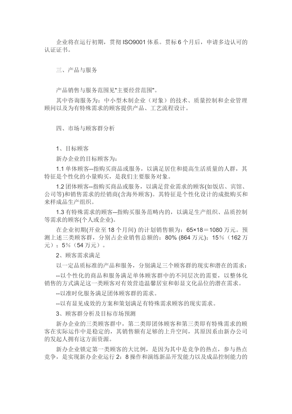 家居行业创业计划书_第3页