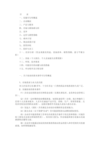 家居行业创业计划书