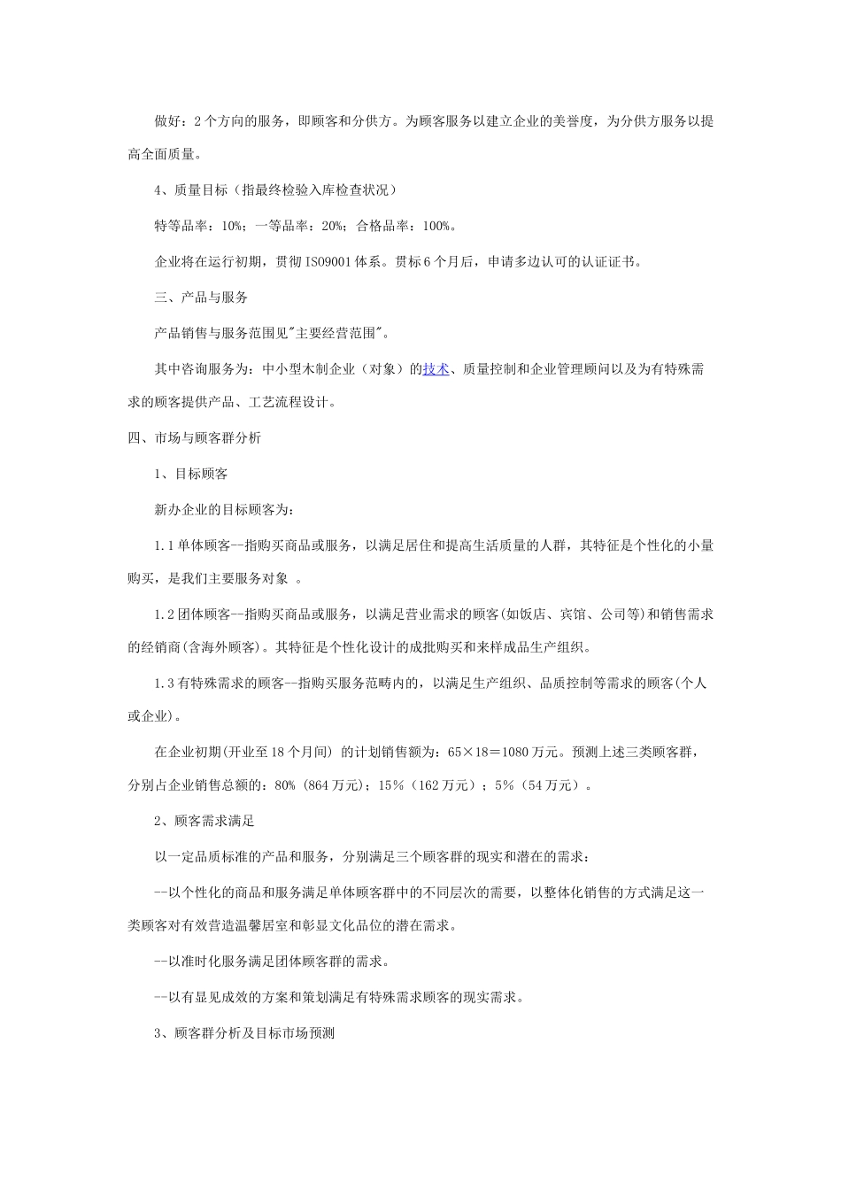 家具创业商业计划书_第3页