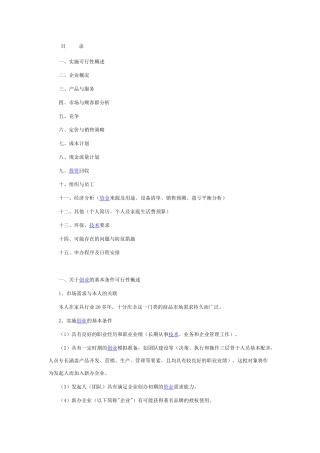 家具创业商业计划书