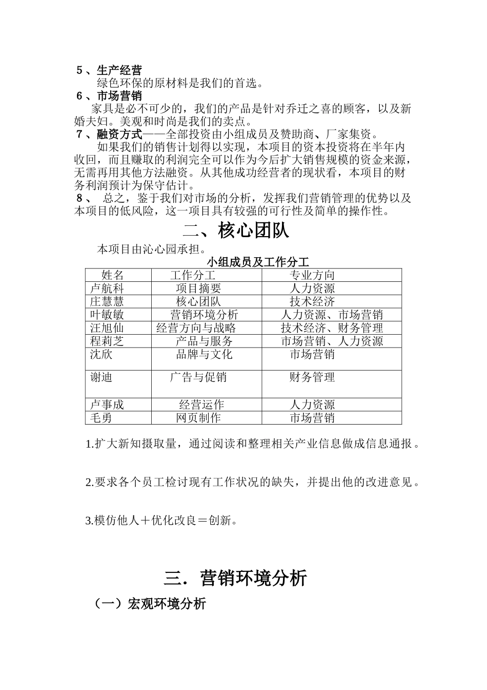 家具沁园创业计划书_第2页