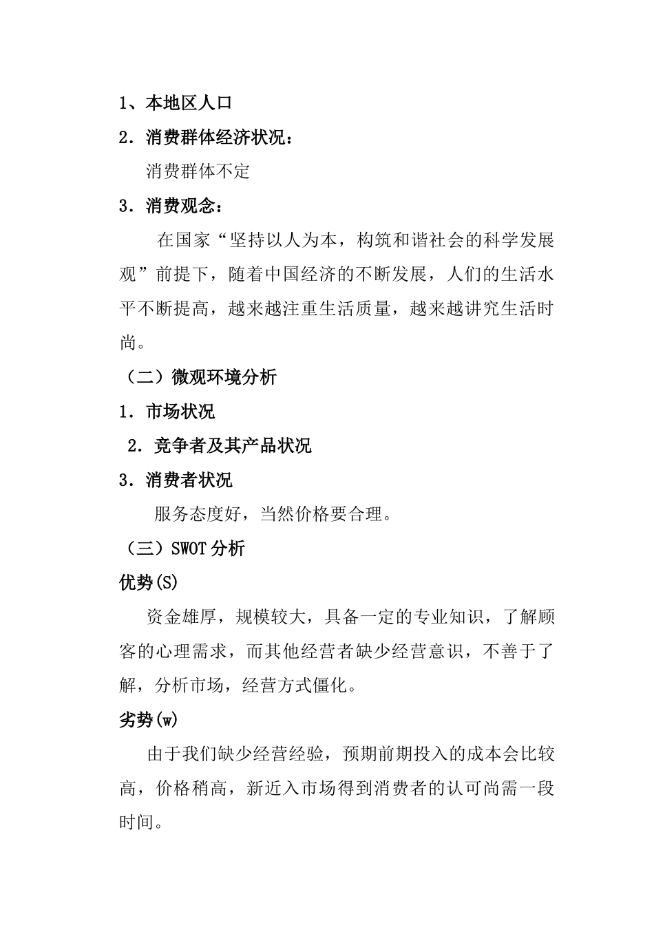 家具沁园创业计划书_第3页
