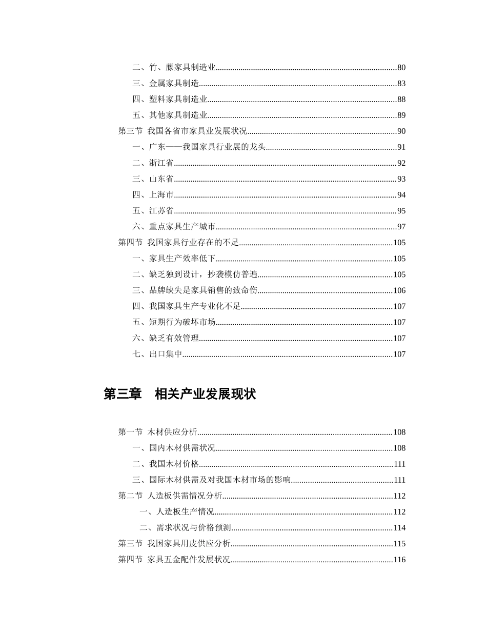 家具行业发展现状分析_第3页