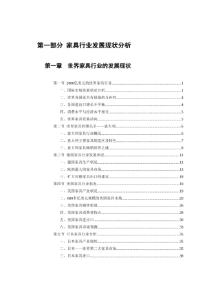 家具行业发展现状分析