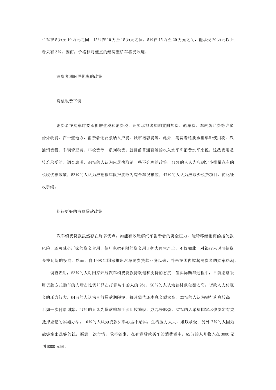 家庭轿车市场调查报告_第2页