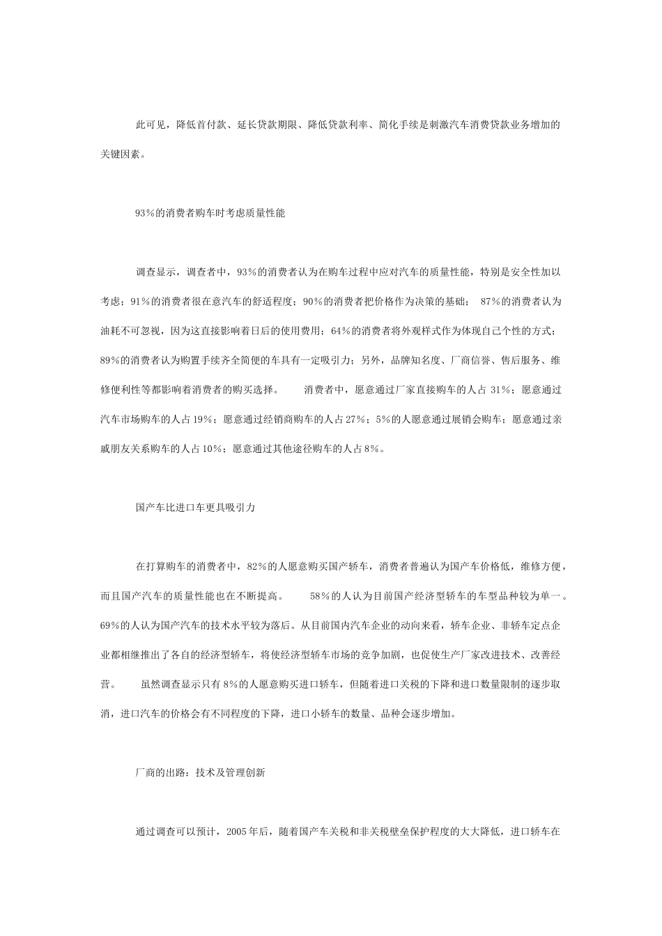家庭轿车市场调查报告_第3页