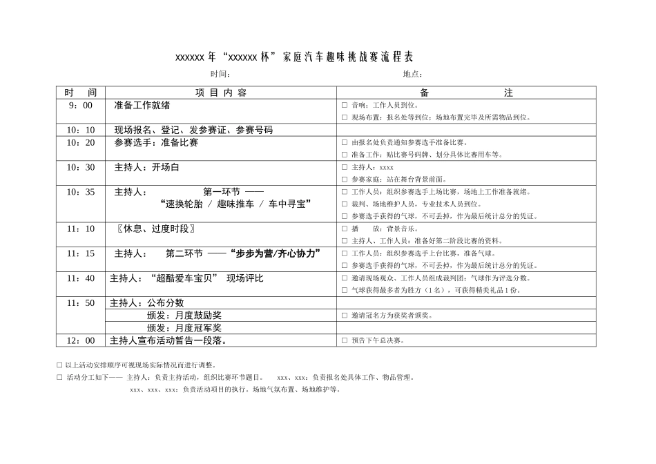 家庭汽车挑战赛流程表_第1页