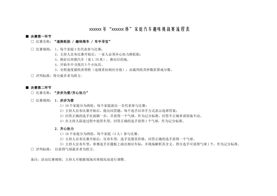 家庭汽车挑战赛流程表_第2页