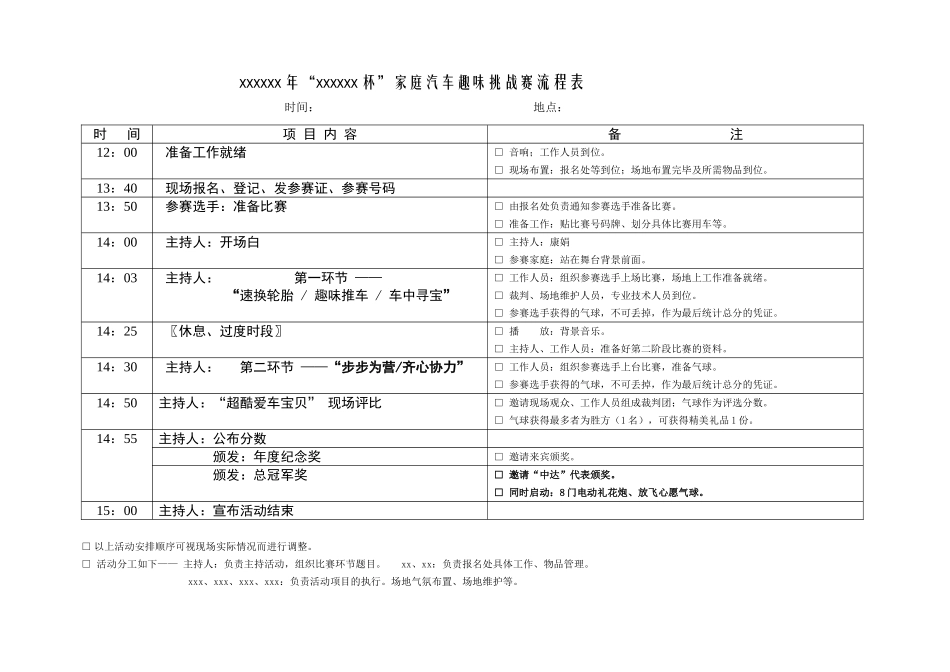 家庭汽车挑战赛流程表_第3页