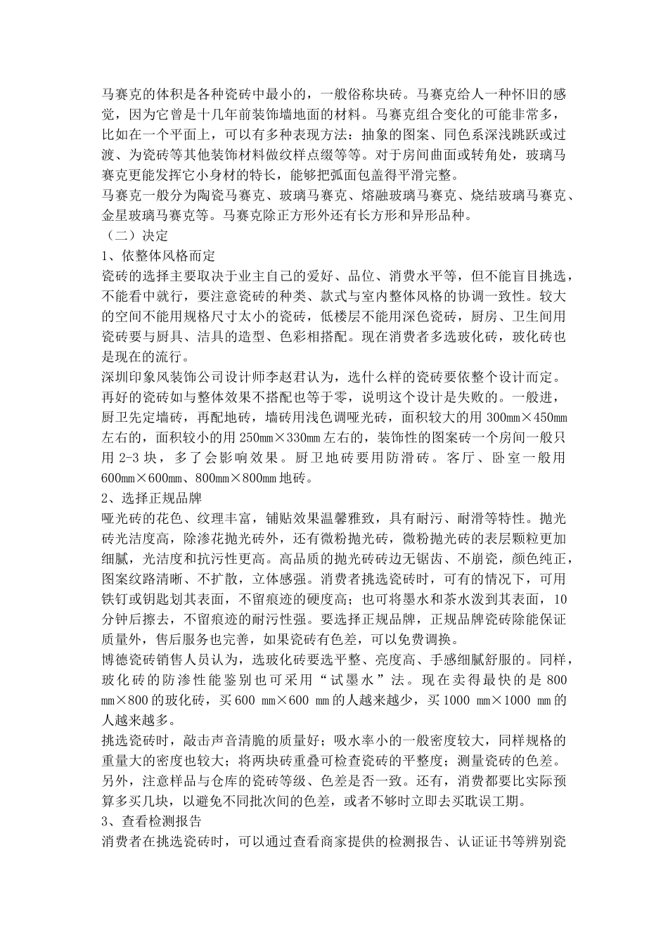 家庭装饰材料完全手册_第2页