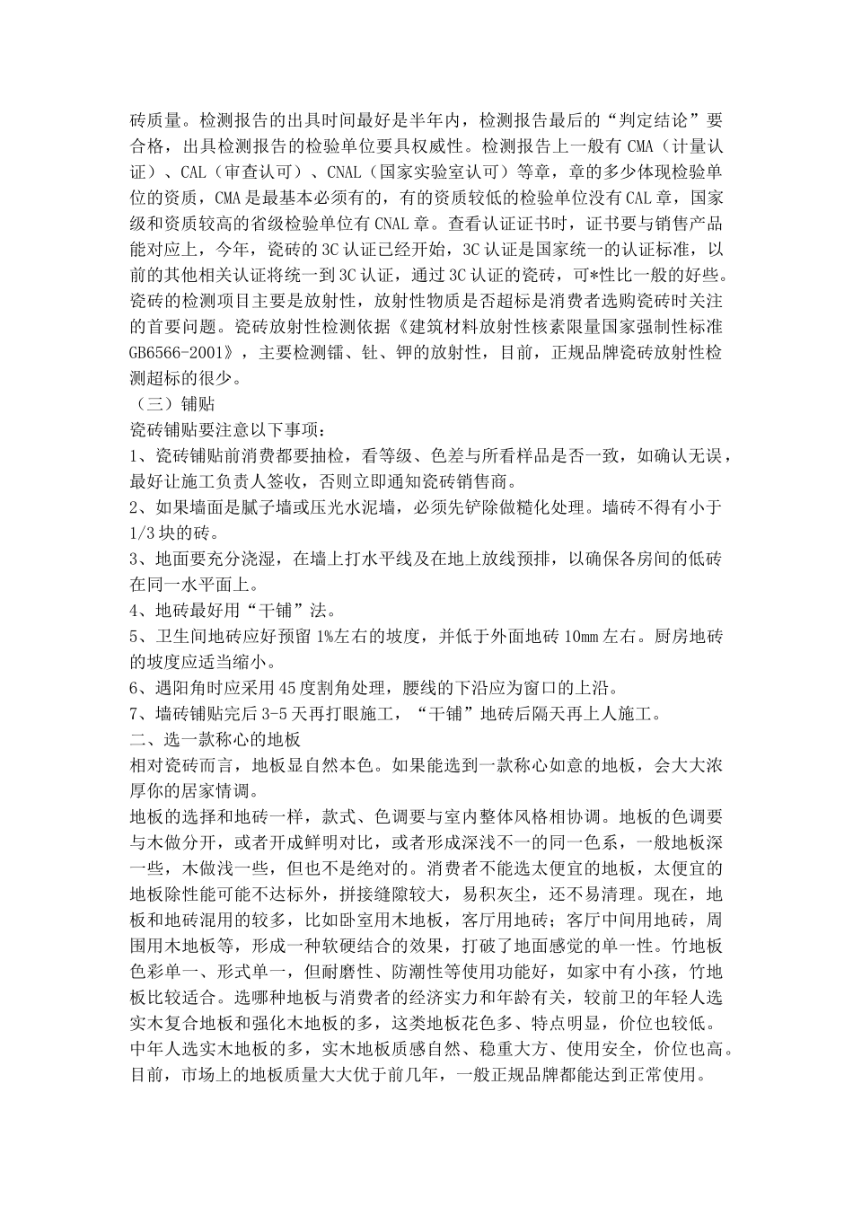 家庭装饰材料完全手册_第3页