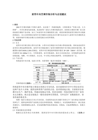 家用中央空调市场分析与企划建议