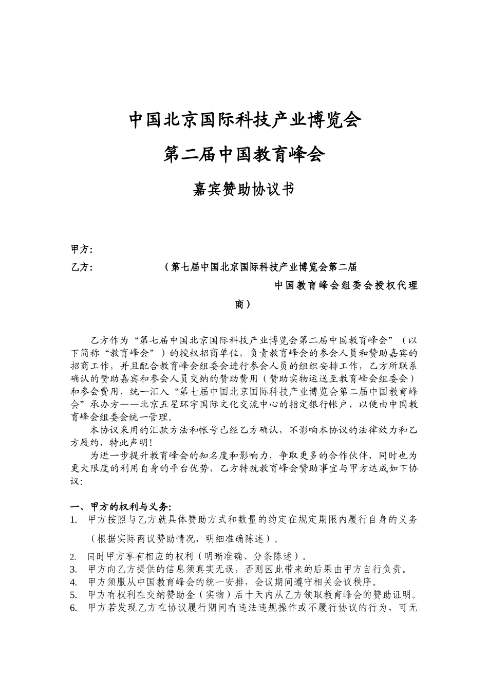 嘉宾赞助协议_第1页