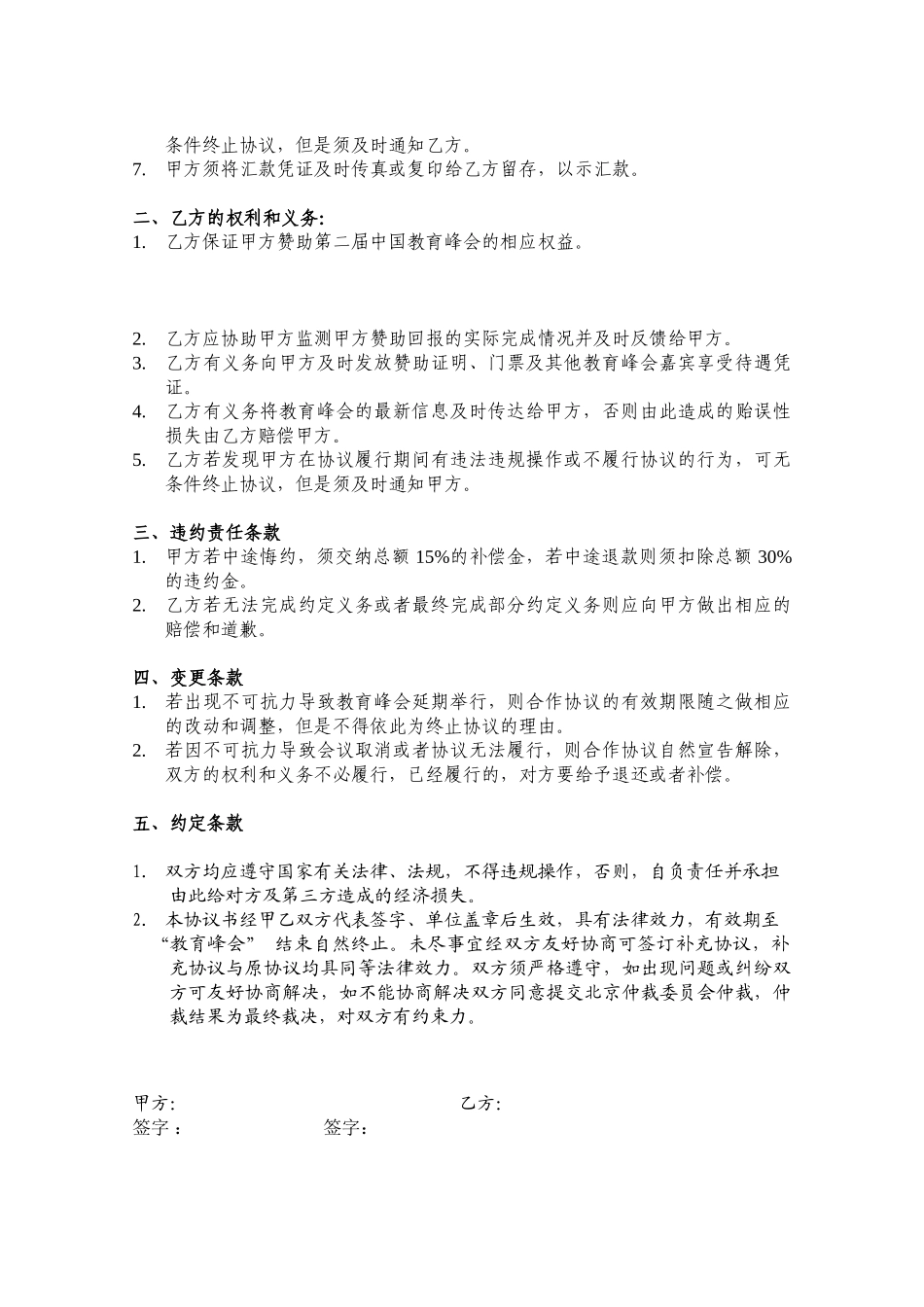 嘉宾赞助协议_第2页