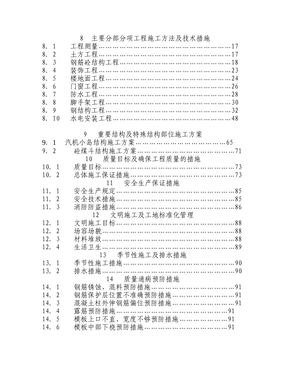 嘉兴XXXX热电有限公司主厂房、炉基础工程施工组织设计_第2页
