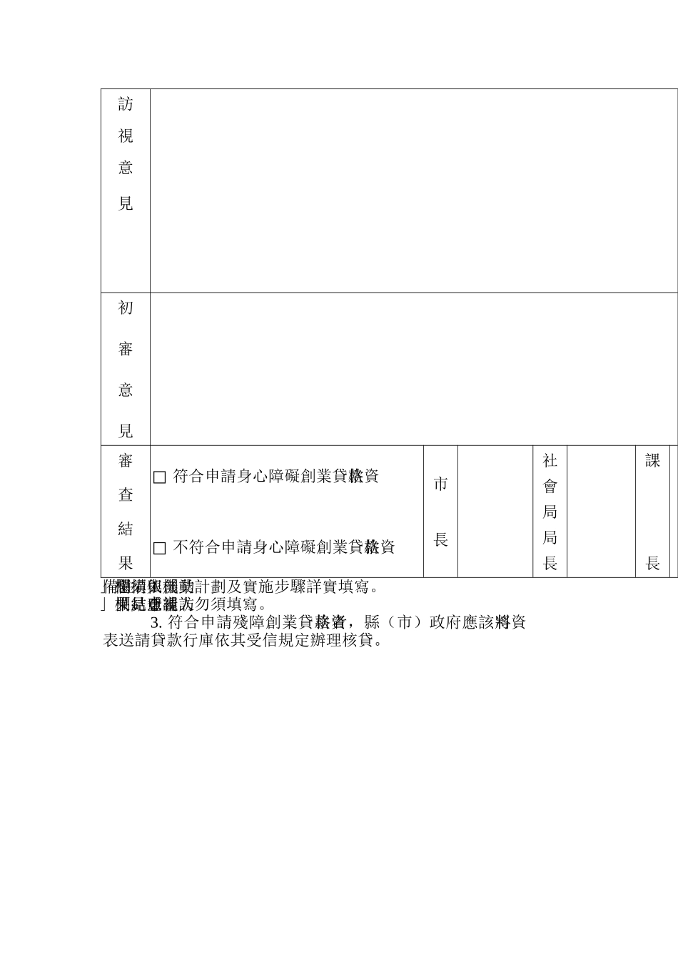 嘉義市身心障礙者創業貸款創業計劃書_第3页
