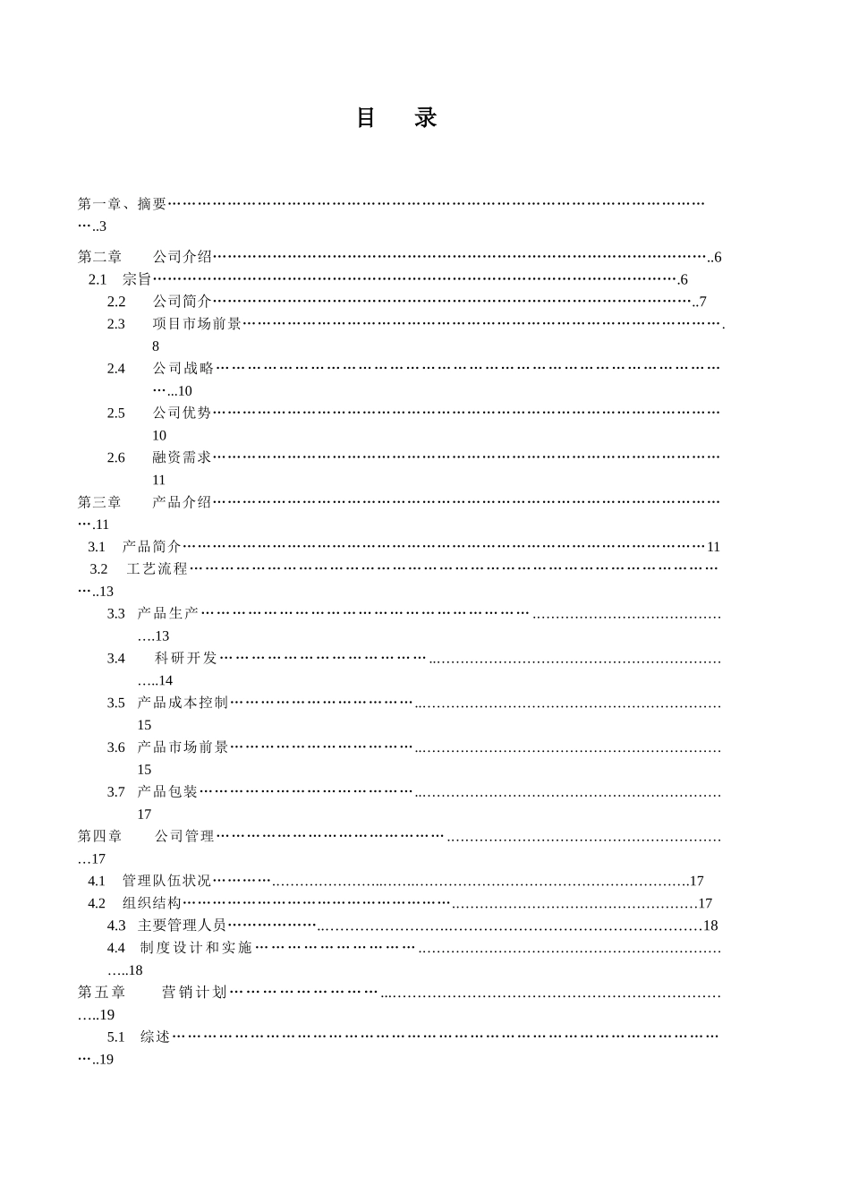 嘉源镁厂轻烧氧化镁项目商业计划书_第2页