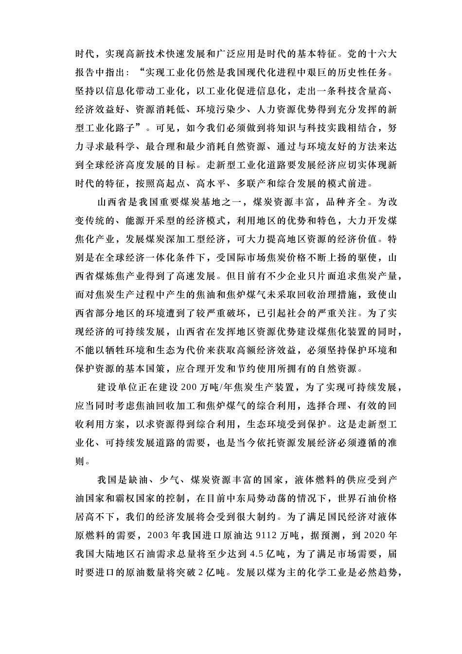 甲醇可行性研究报告_第3页