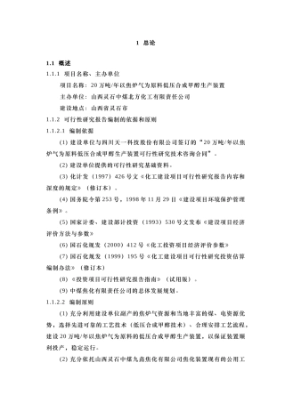 甲醇可行性研究报告