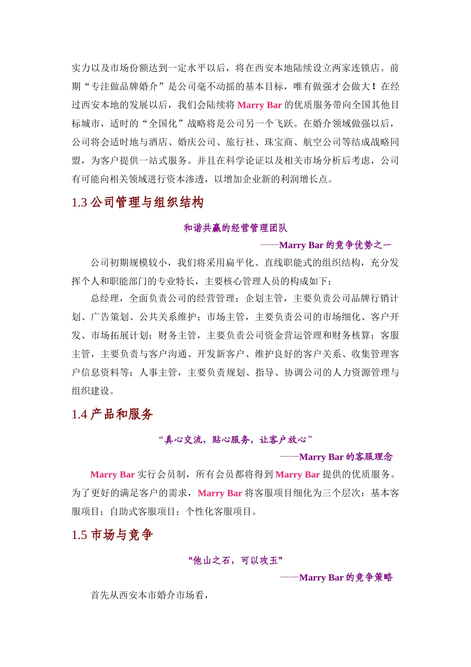 嫁吧娶吧创业计划书_第2页