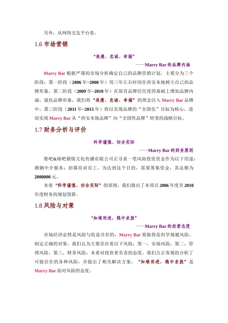 嫁吧娶吧创业计划书_第3页