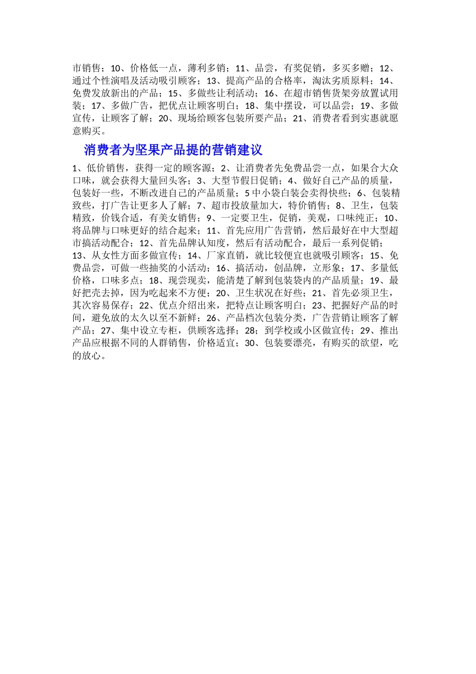 坚果市场调研分析_第3页