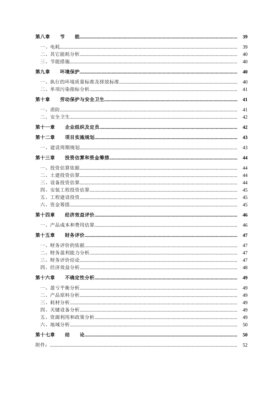 碱回收及中水回用工程可行性报告 _第2页
